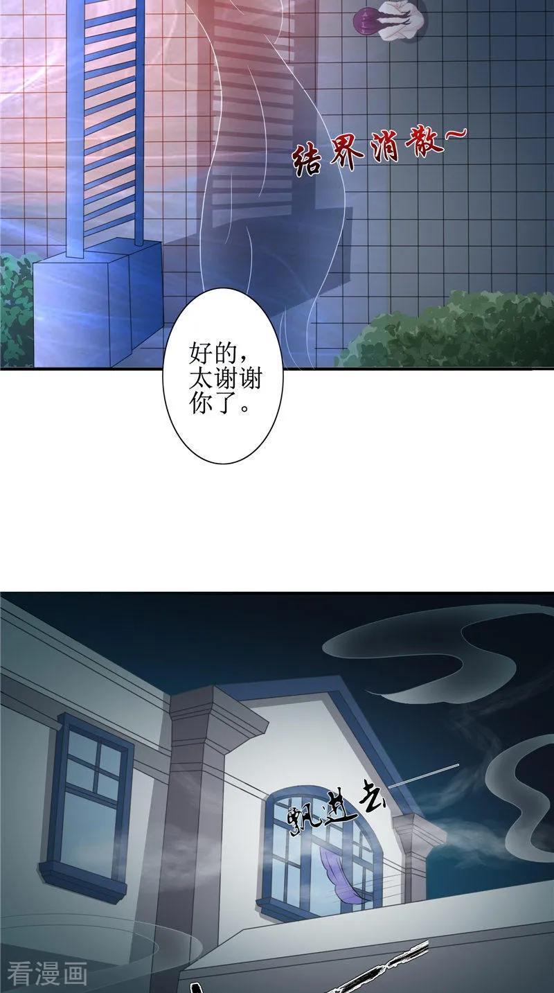 《我的夫君是冥王》第21话 好戏在后头 第6页
