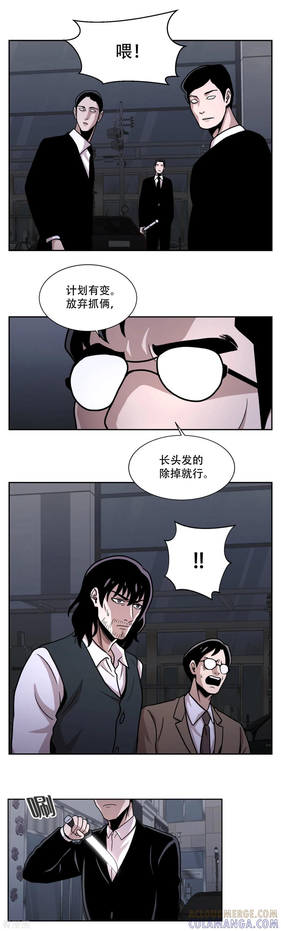 《第三只眼》第21话 善与恶 他们的大决斗 第9页