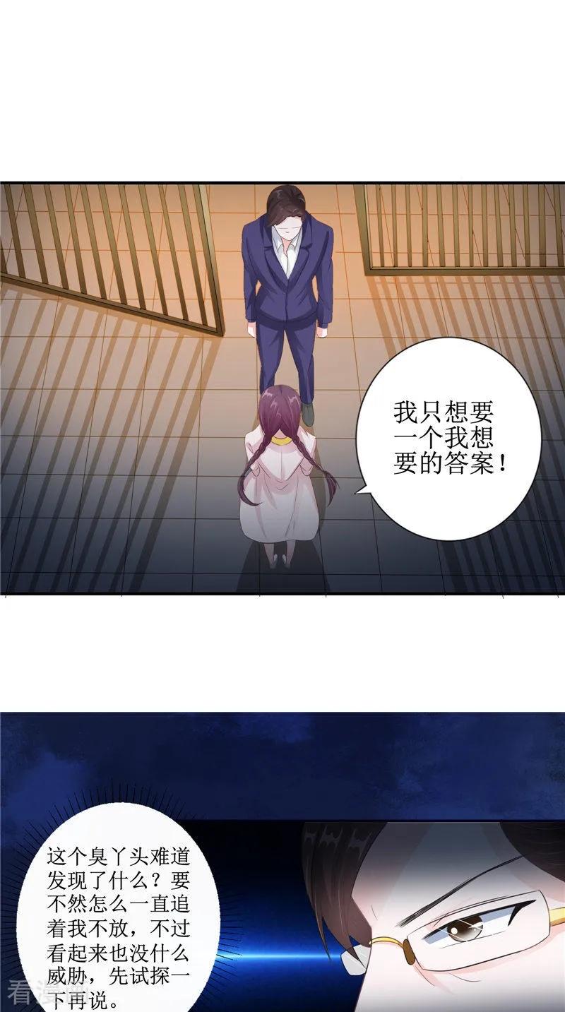 《我的夫君是冥王》第21话 好戏在后头 第10页