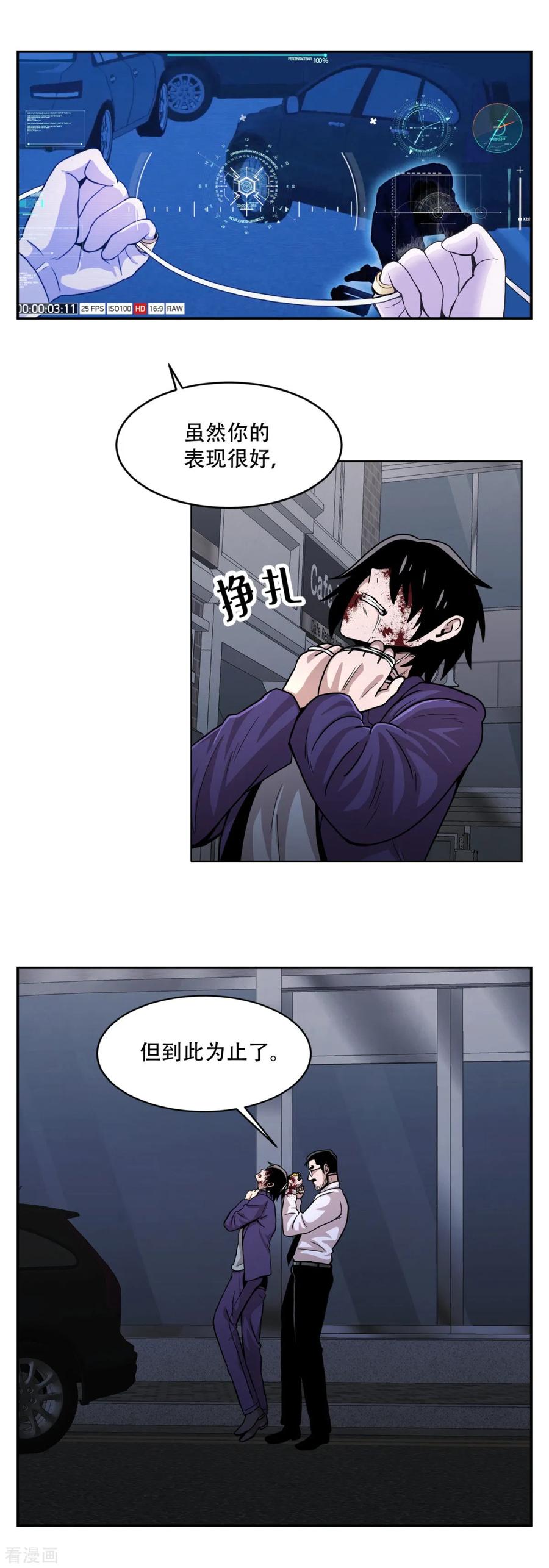 《第三只眼》第21话 善与恶 他们的大决斗 第26页