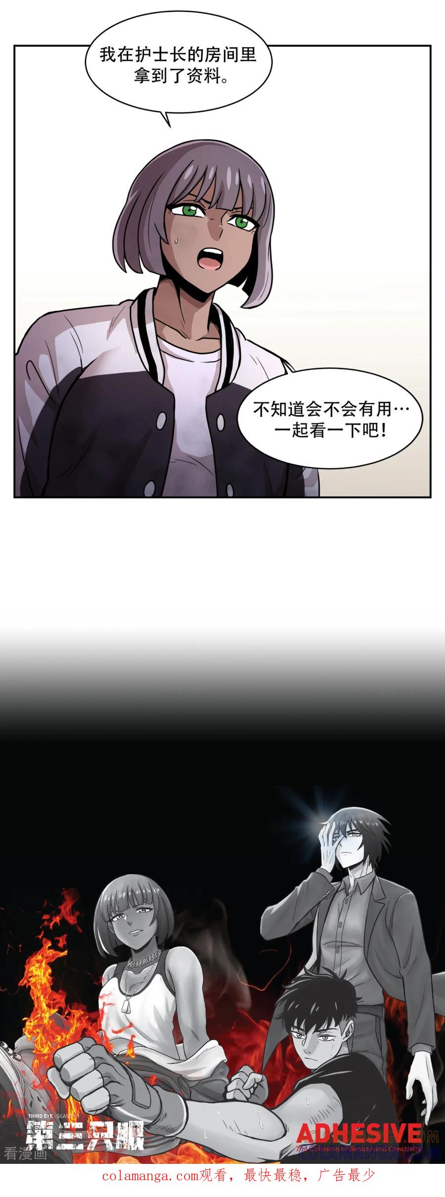 《第三只眼》第21话 善与恶 他们的大决斗 第43页