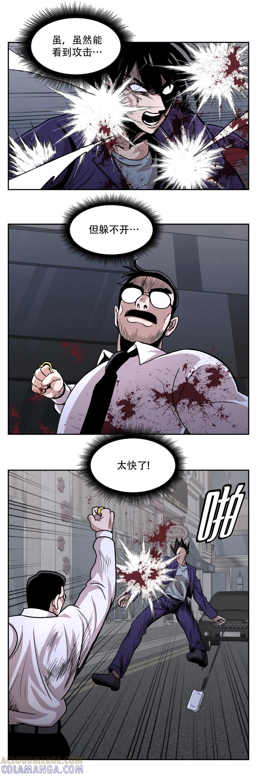 《第三只眼》第21话 善与恶 他们的大决斗 第23页