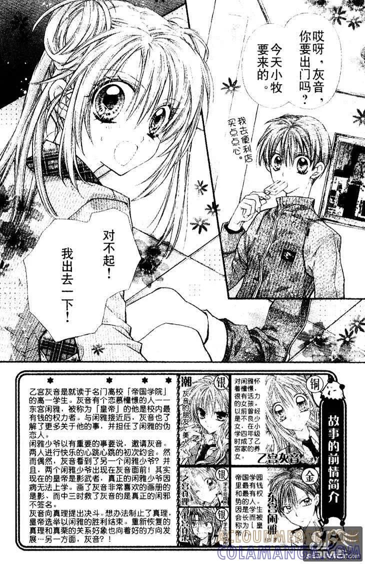 绅士同盟 第28话 第3页