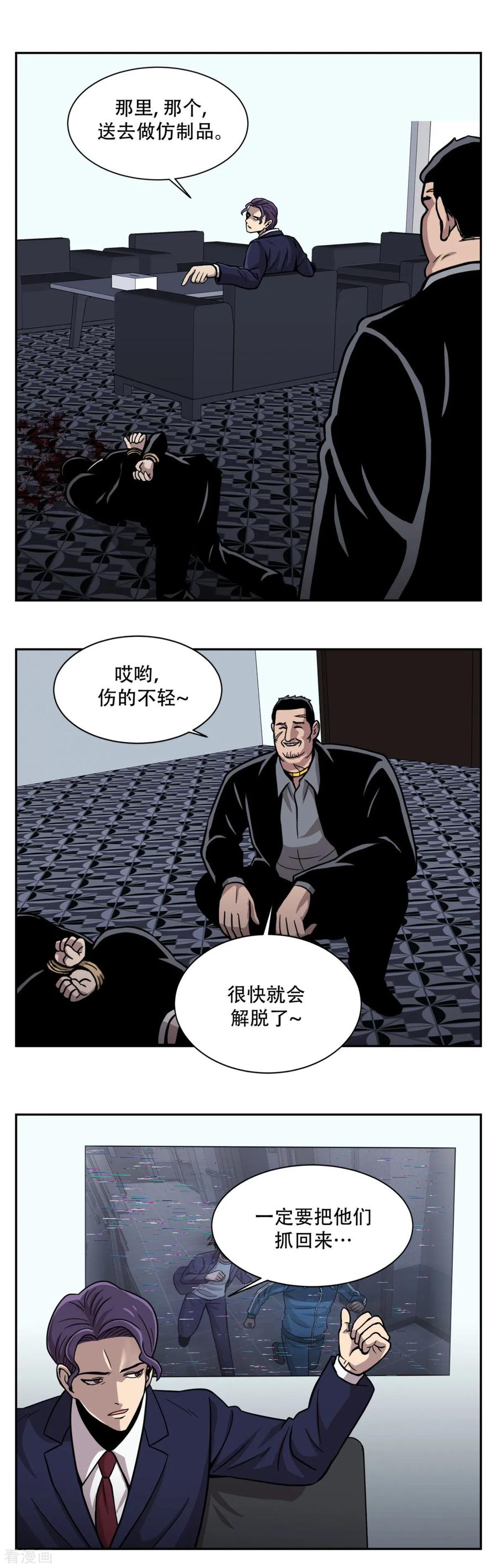 《第三只眼》第22话 我成为凶手？ 居然被暗算了！ 第16页
