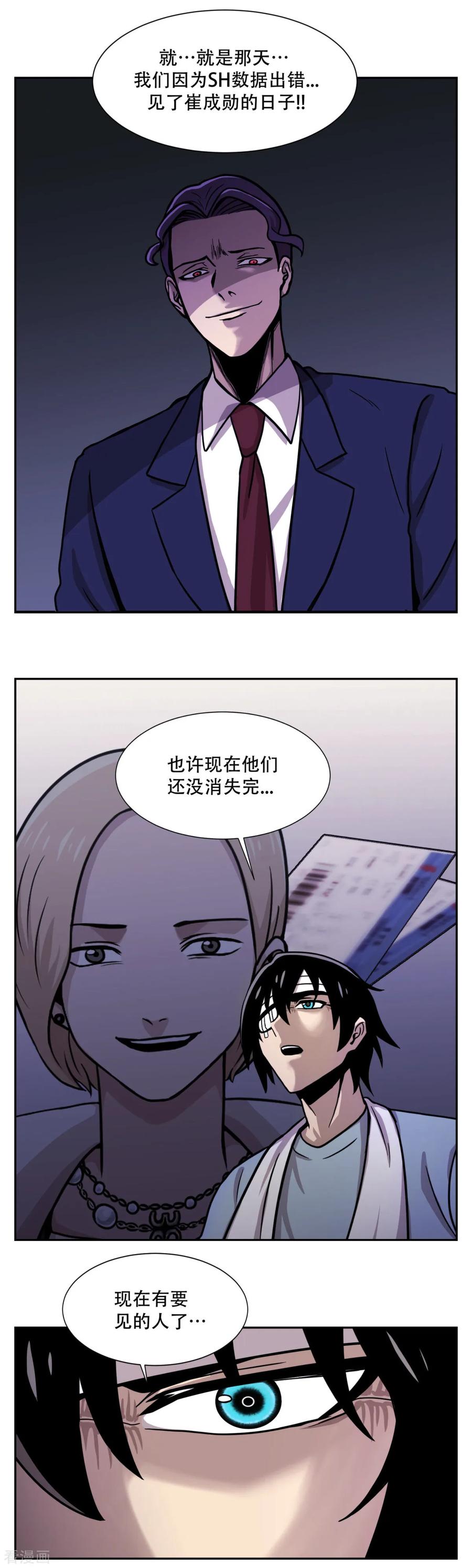《第三只眼》第22话 我成为凶手？ 居然被暗算了！ 第26页