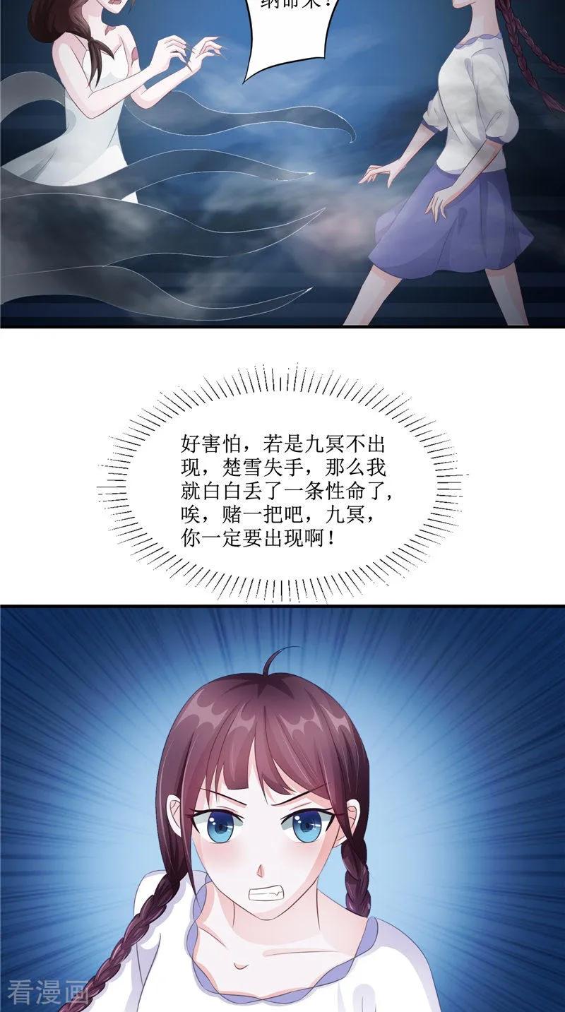 《我的夫君是冥王》第22话 冒险 第16页