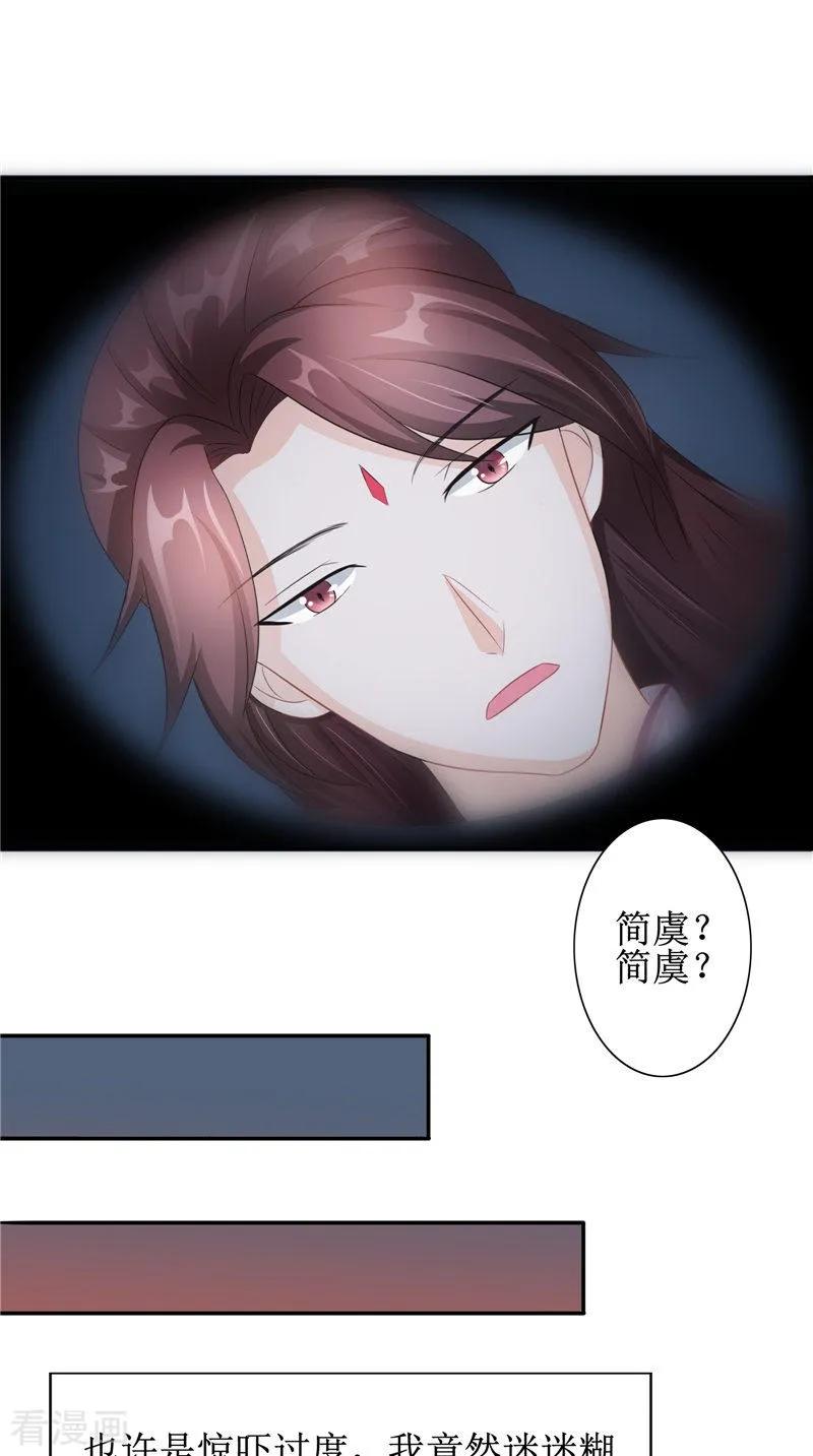 《我的夫君是冥王》第22话 冒险 第24页