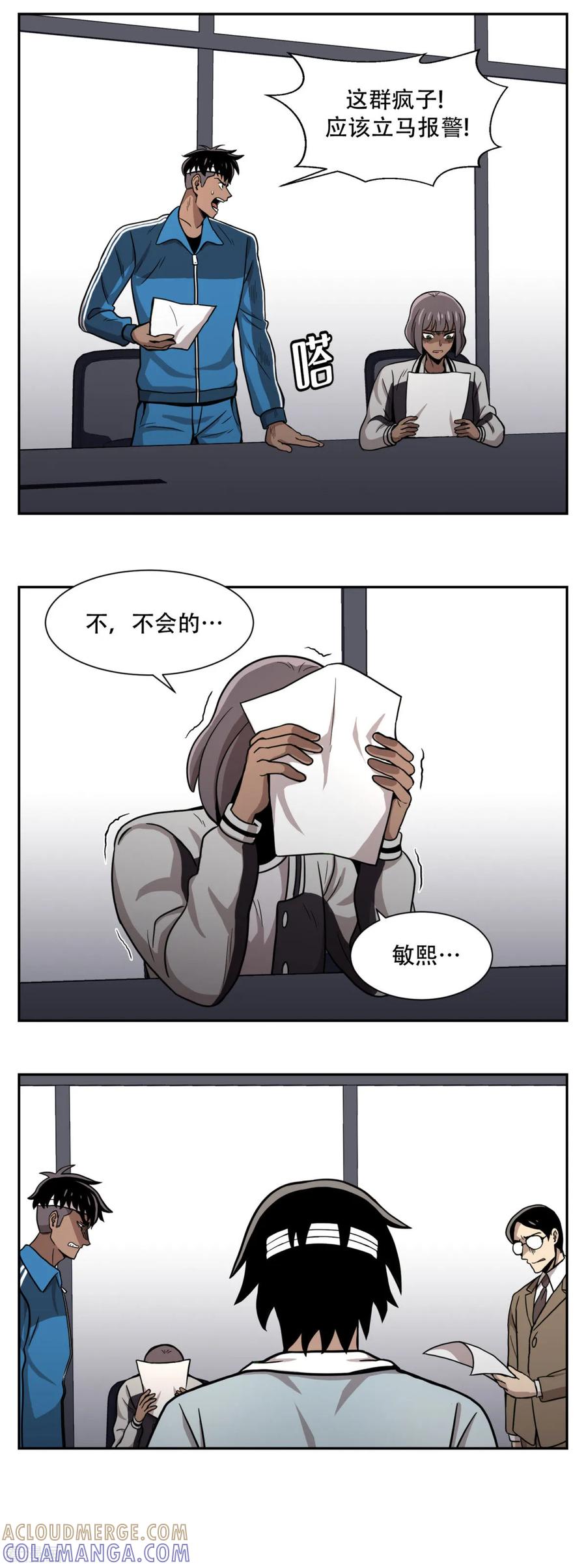 《第三只眼》第22话 我成为凶手？ 居然被暗算了！ 第21页