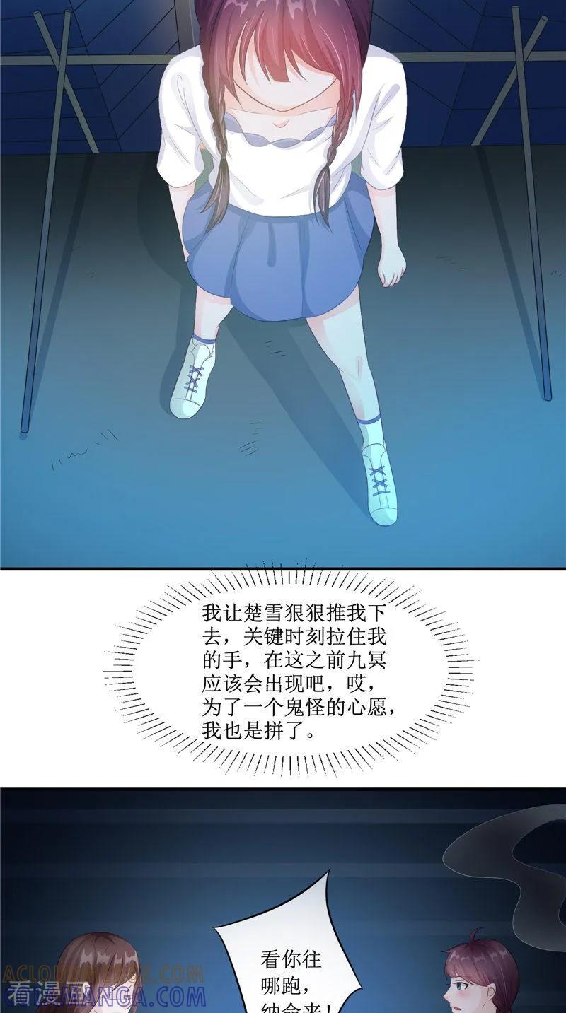 《我的夫君是冥王》第22话 冒险 第15页