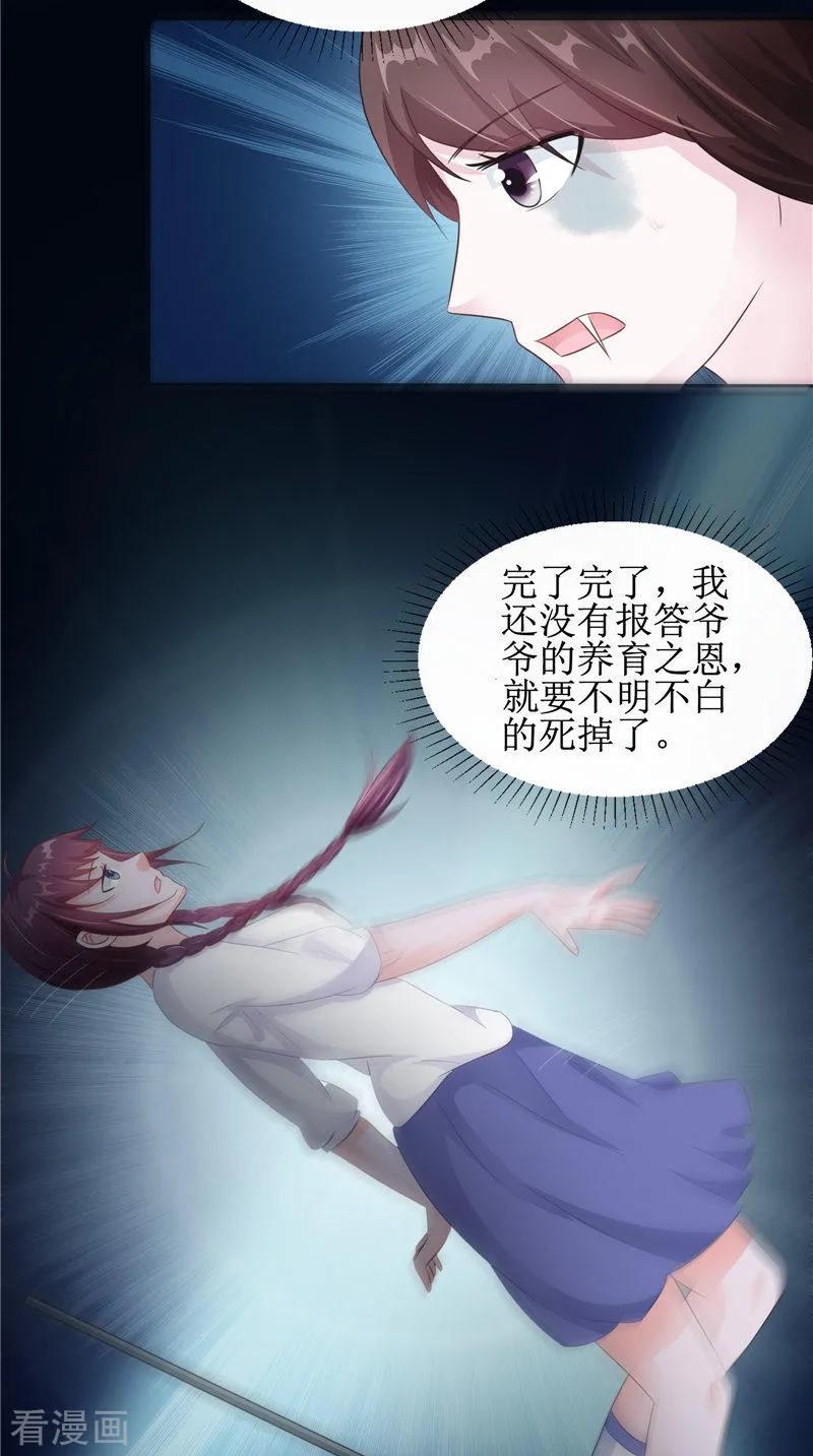 《我的夫君是冥王》第22话 冒险 第20页
