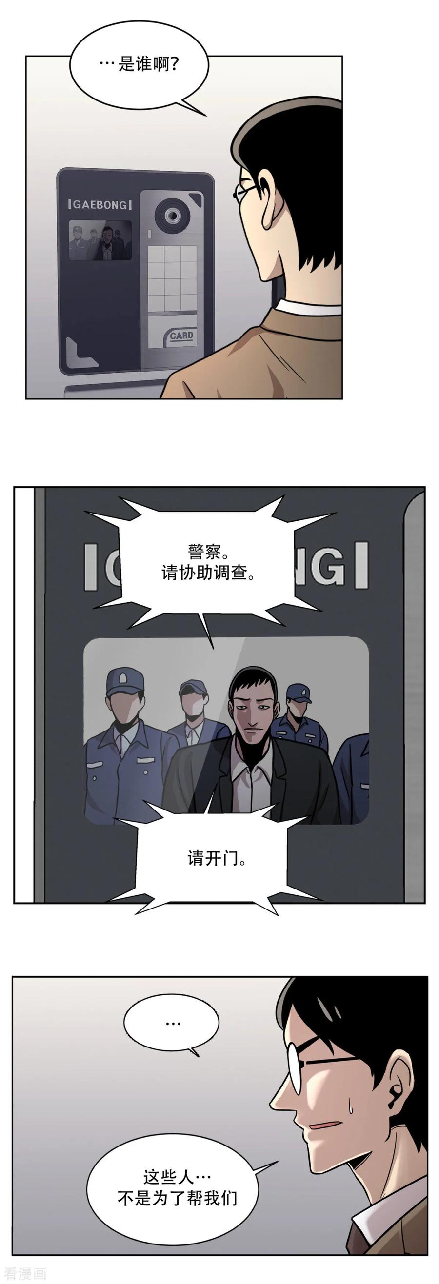 《第三只眼》第22话 我成为凶手？ 居然被暗算了！ 第30页