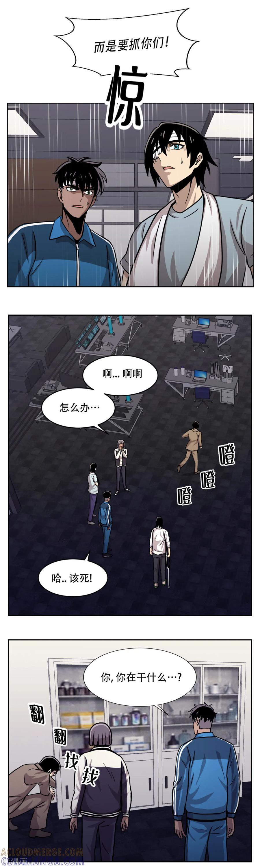 《第三只眼》第22话 我成为凶手？ 居然被暗算了！ 第31页