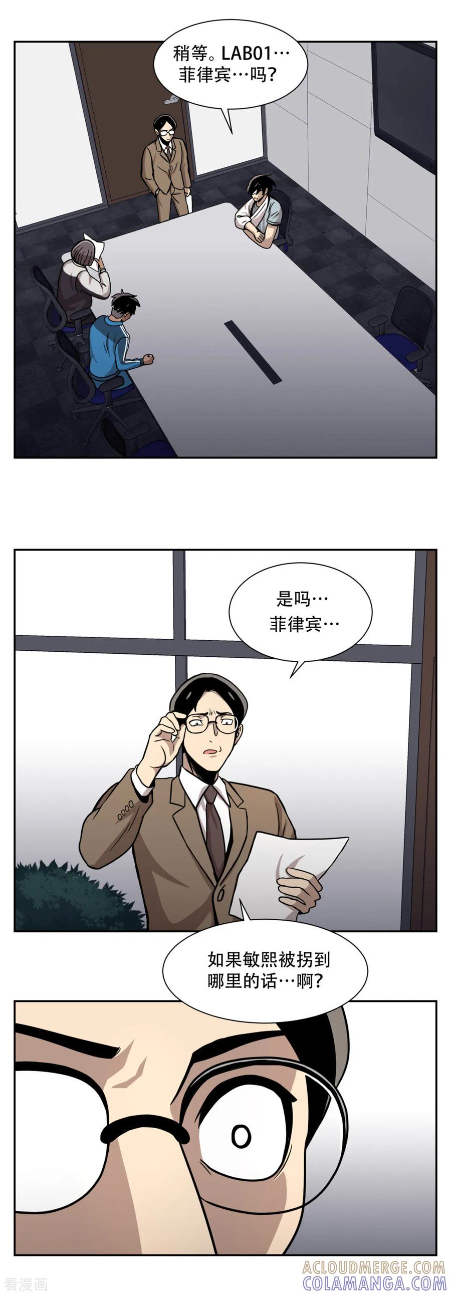 《第三只眼》第22话 我成为凶手？ 居然被暗算了！ 第23页