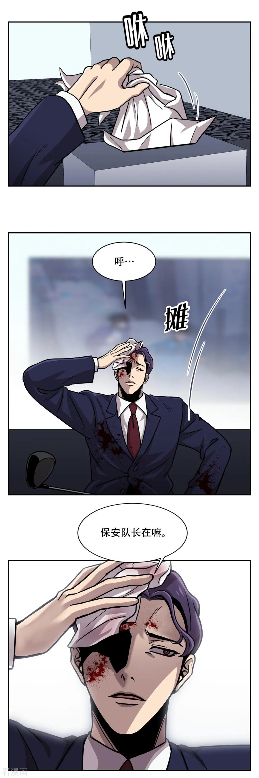 《第三只眼》第22话 我成为凶手？ 居然被暗算了！ 第14页