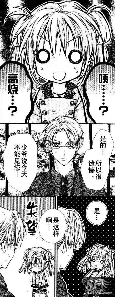 绅士同盟 第28话 第6页