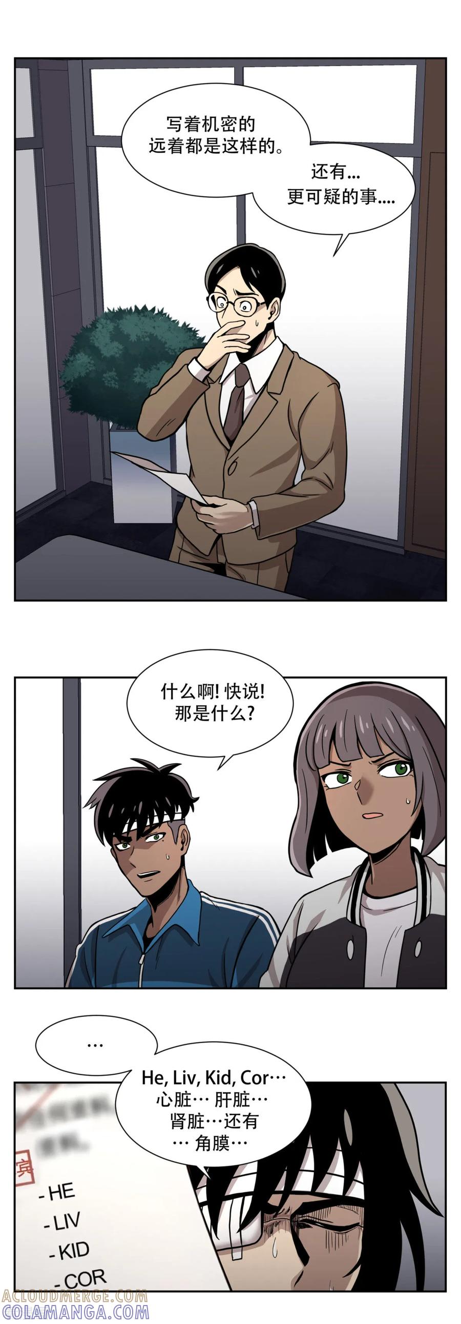 《第三只眼》第22话 我成为凶手？ 居然被暗算了！ 第19页