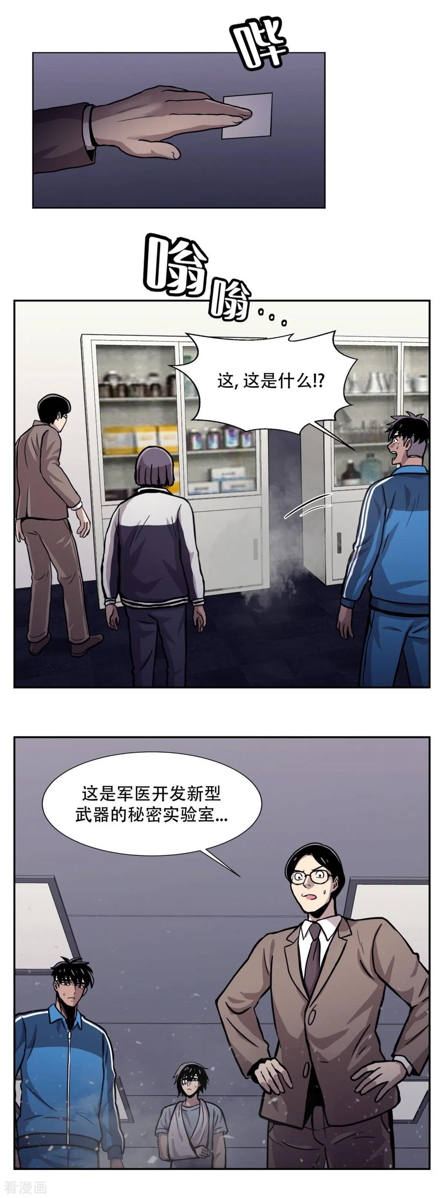 《第三只眼》第22话 我成为凶手？ 居然被暗算了！ 第32页