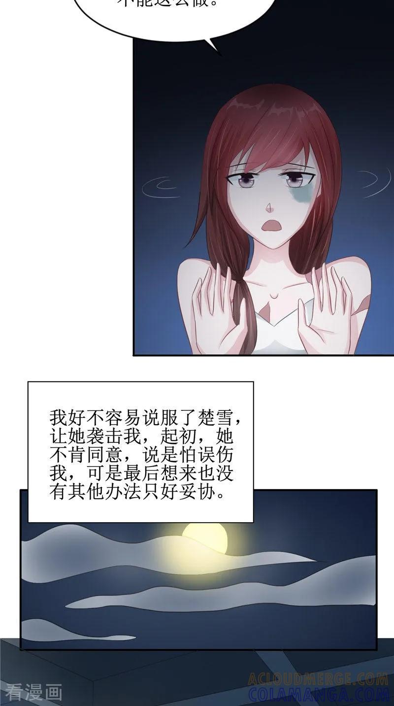 《我的夫君是冥王》第22话 冒险 第13页
