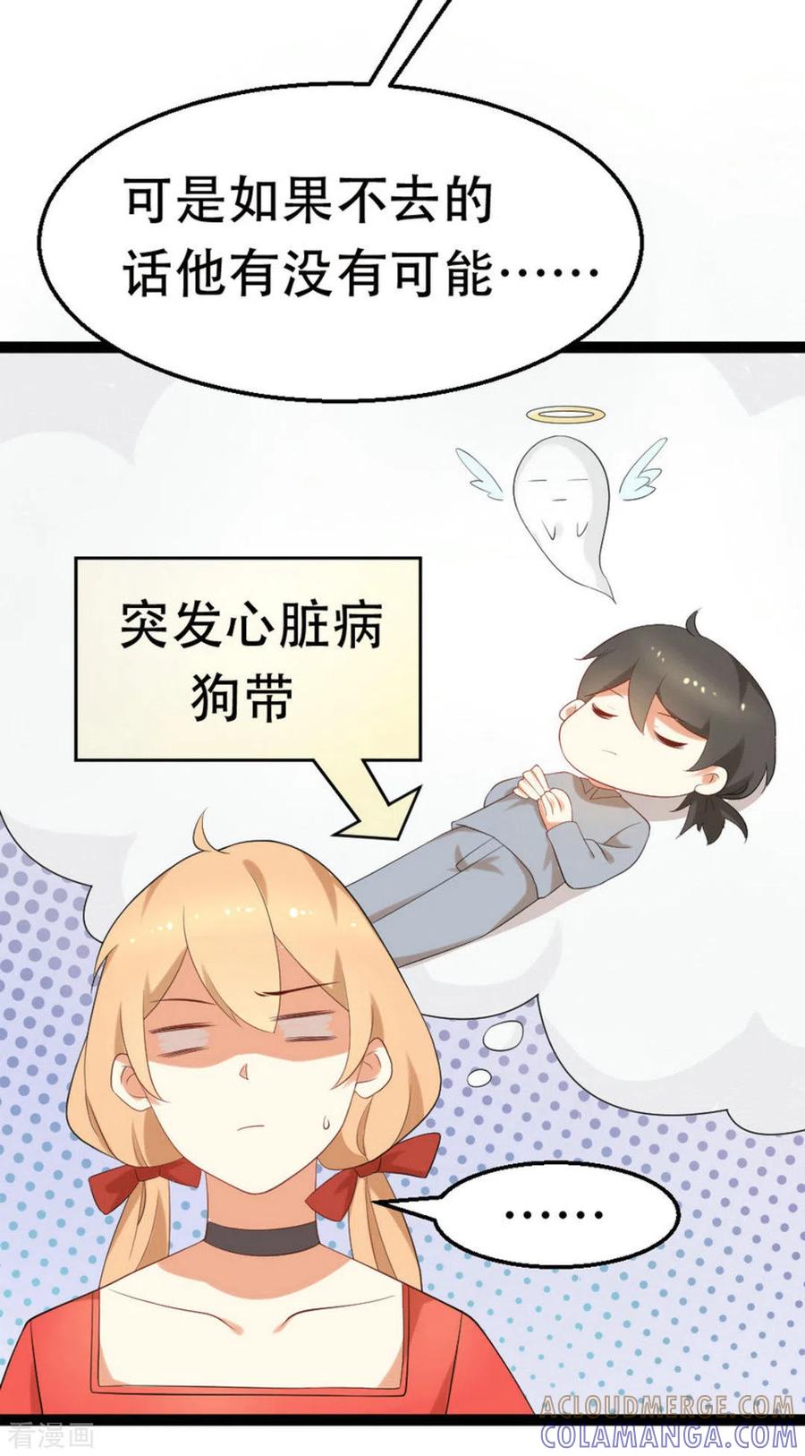 《摄影师和小助理》第22话 第23页