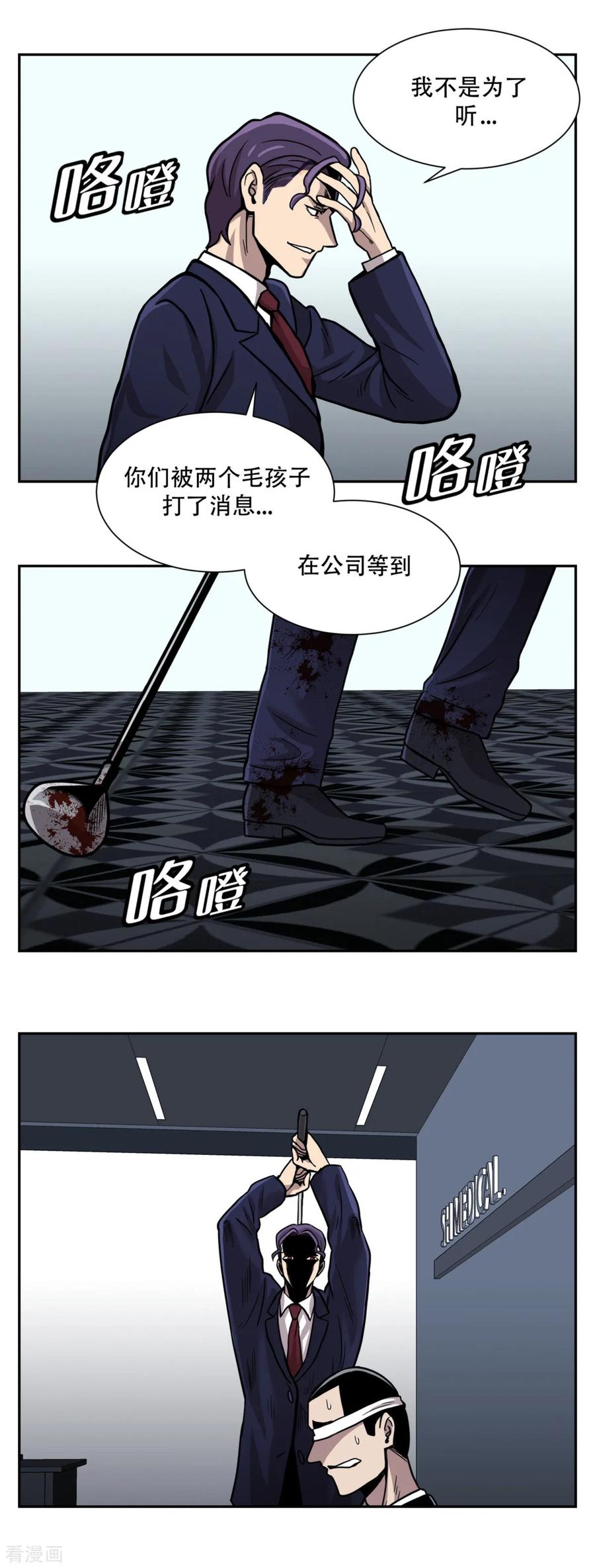 《第三只眼》第22话 我成为凶手？ 居然被暗算了！ 第8页