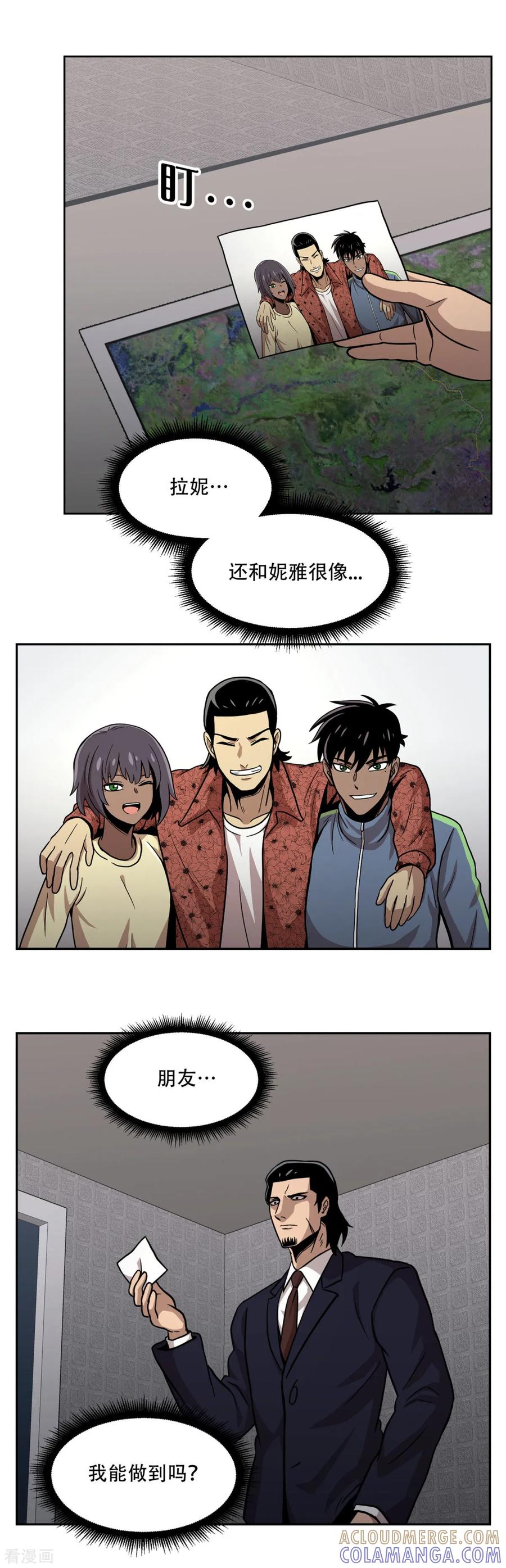 《第三只眼》第22话 我成为凶手？ 居然被暗算了！ 第5页