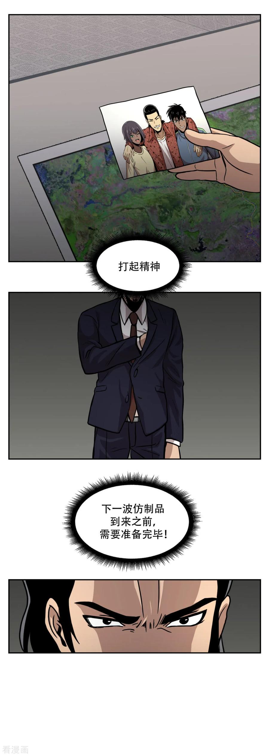 《第三只眼》第22话 我成为凶手？ 居然被暗算了！ 第6页