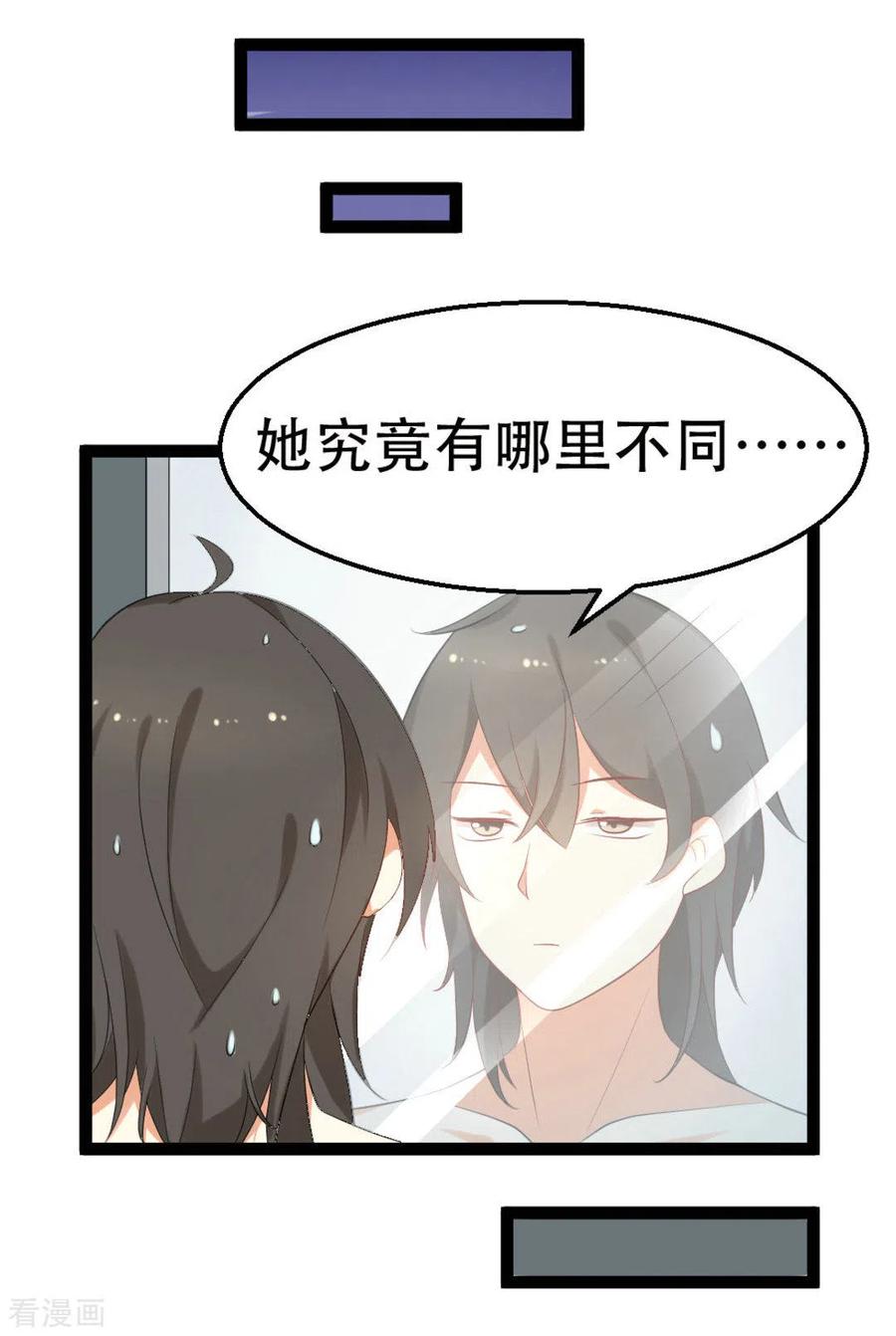 《摄影师和小助理》第22话 第20页