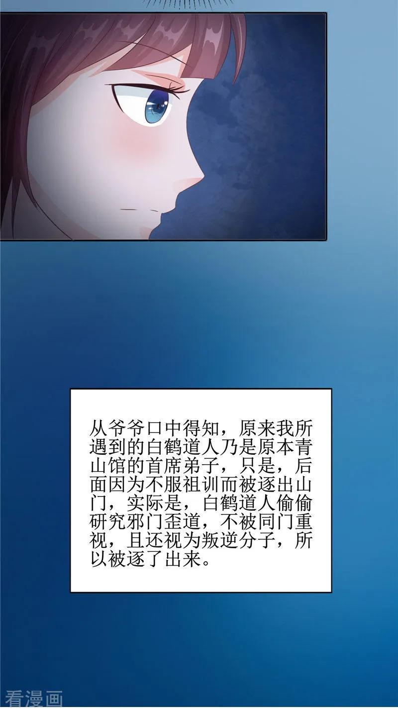 《我的夫君是冥王》第22话 冒险 第10页