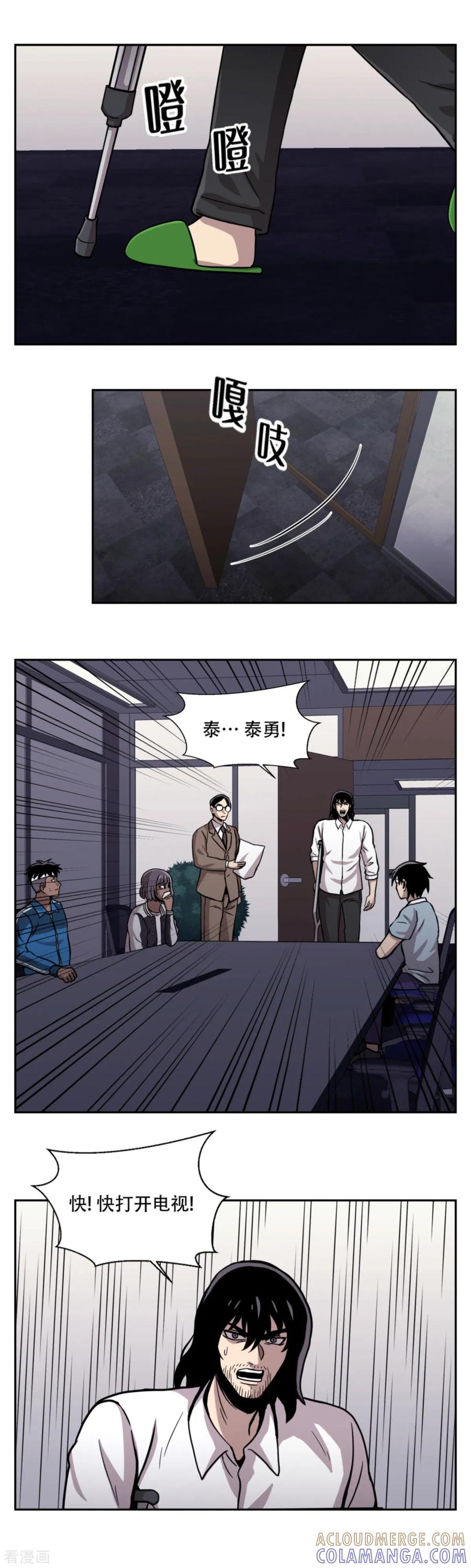 《第三只眼》第22话 我成为凶手？ 居然被暗算了！ 第27页