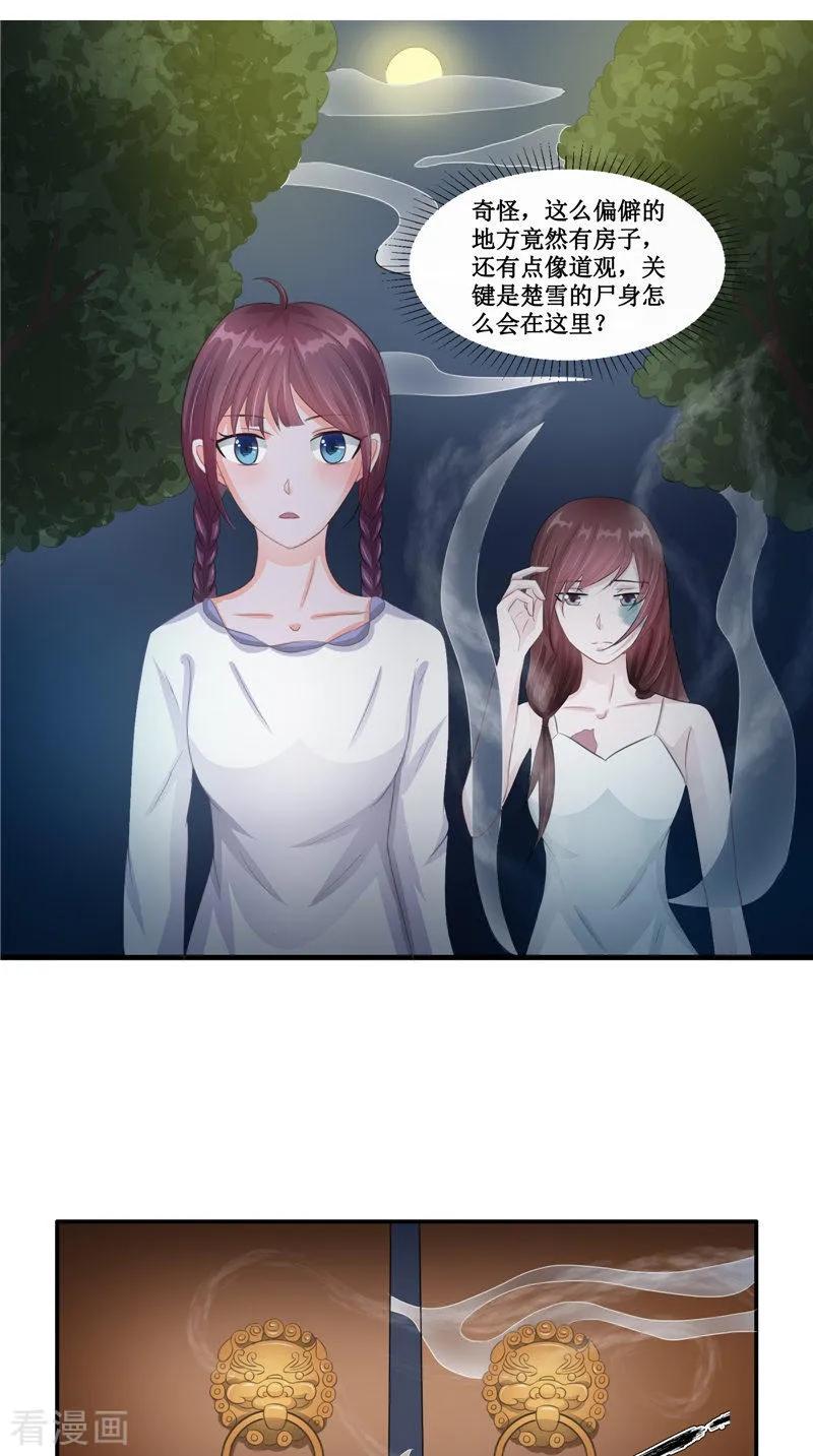 《我的夫君是冥王》第22话 冒险 第4页