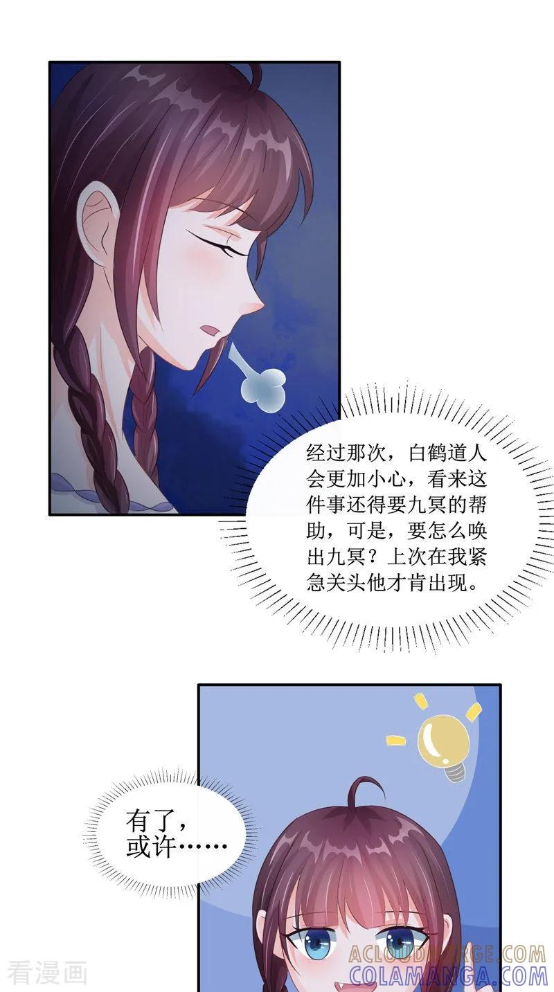 《我的夫君是冥王》第22话 冒险 第11页