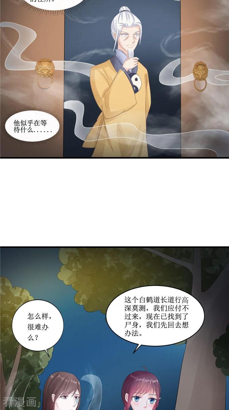 《我的夫君是冥王》第22话 冒险 第6页
