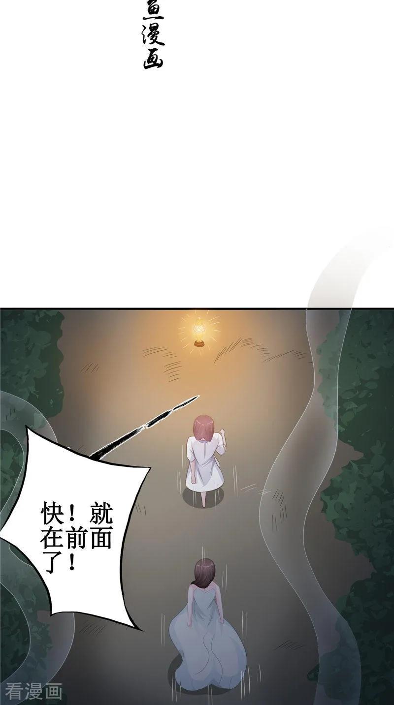 《我的夫君是冥王》第22话 冒险 第2页