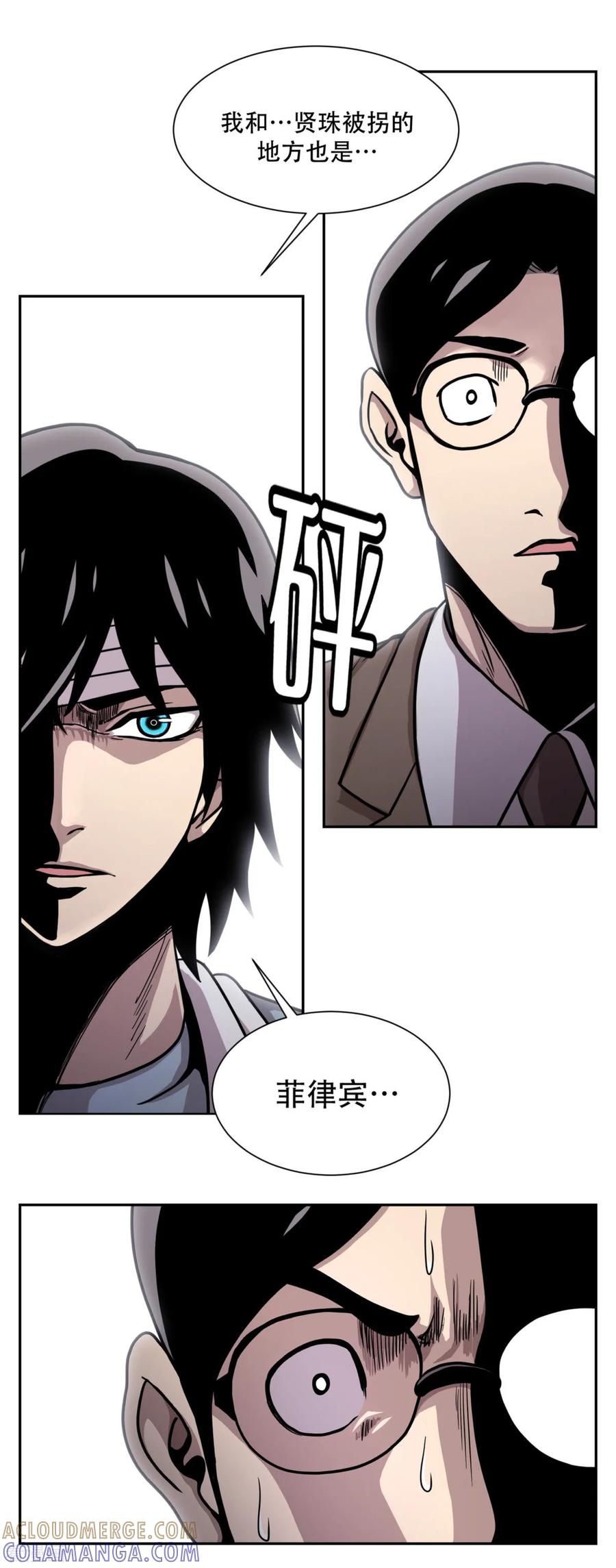 《第三只眼》第22话 我成为凶手？ 居然被暗算了！ 第25页