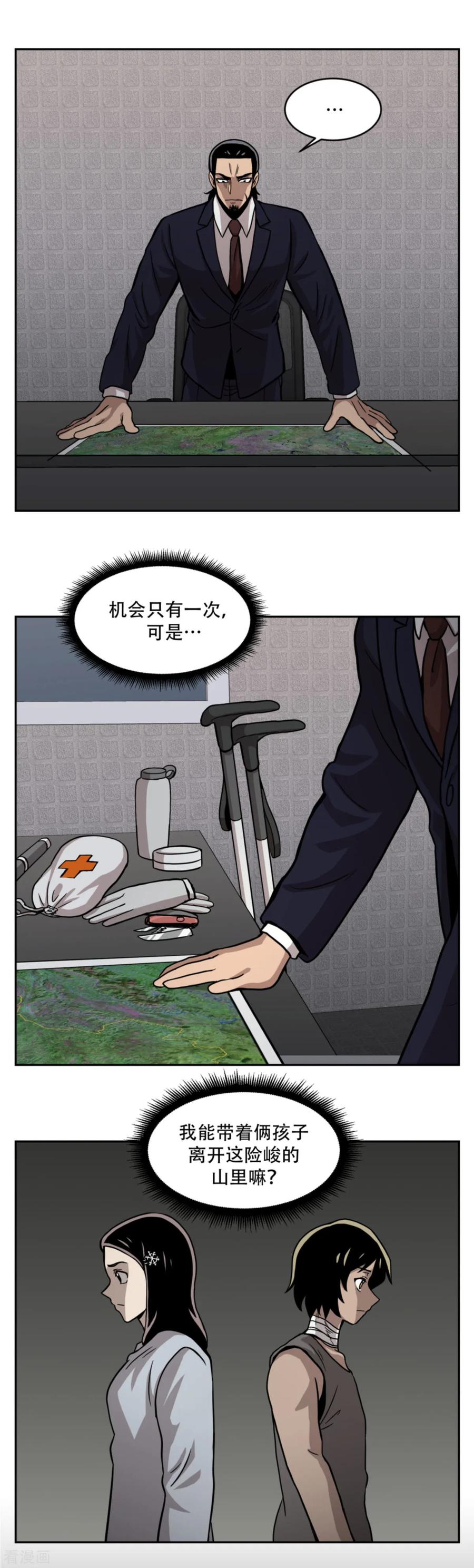 《第三只眼》第22话 我成为凶手？ 居然被暗算了！ 第2页