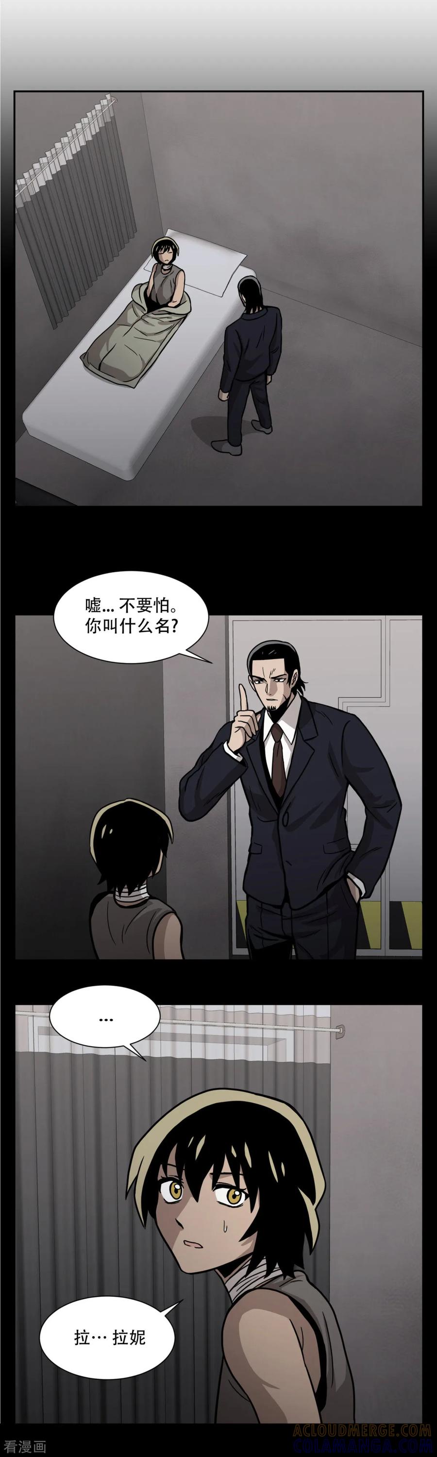 《第三只眼》第22话 我成为凶手？ 居然被暗算了！ 第3页