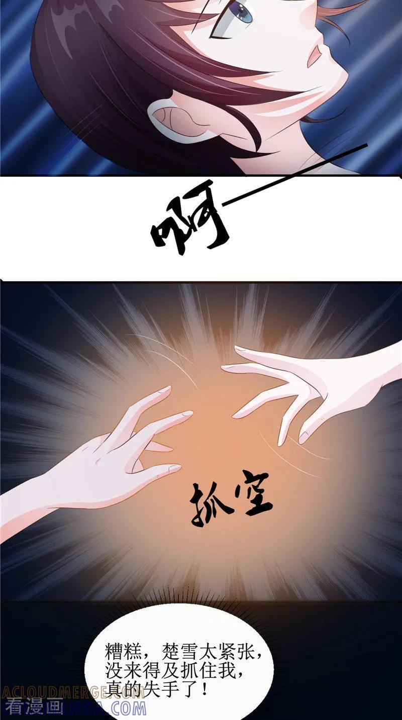 《我的夫君是冥王》第22话 冒险 第19页