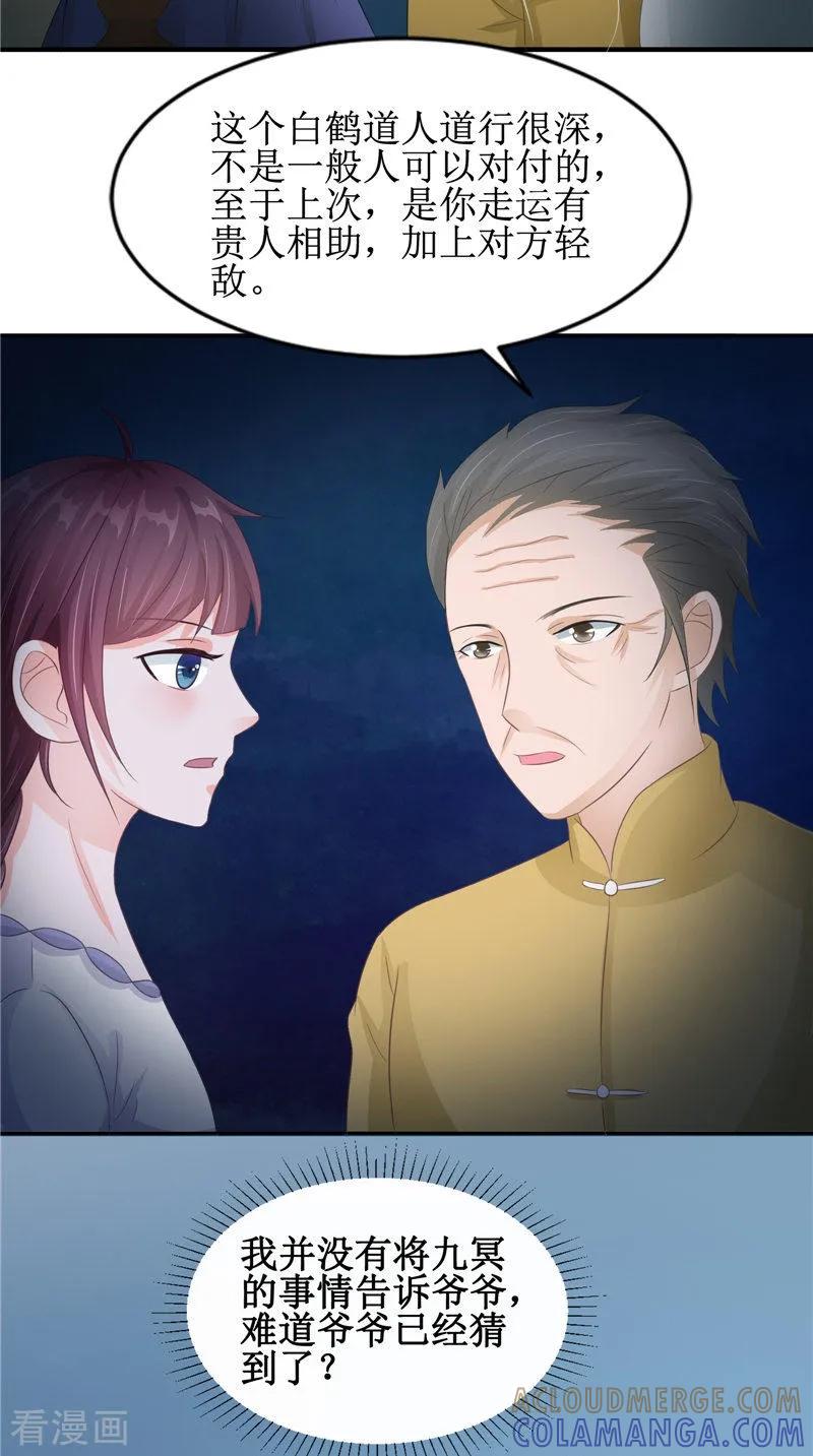 《我的夫君是冥王》第22话 冒险 第9页