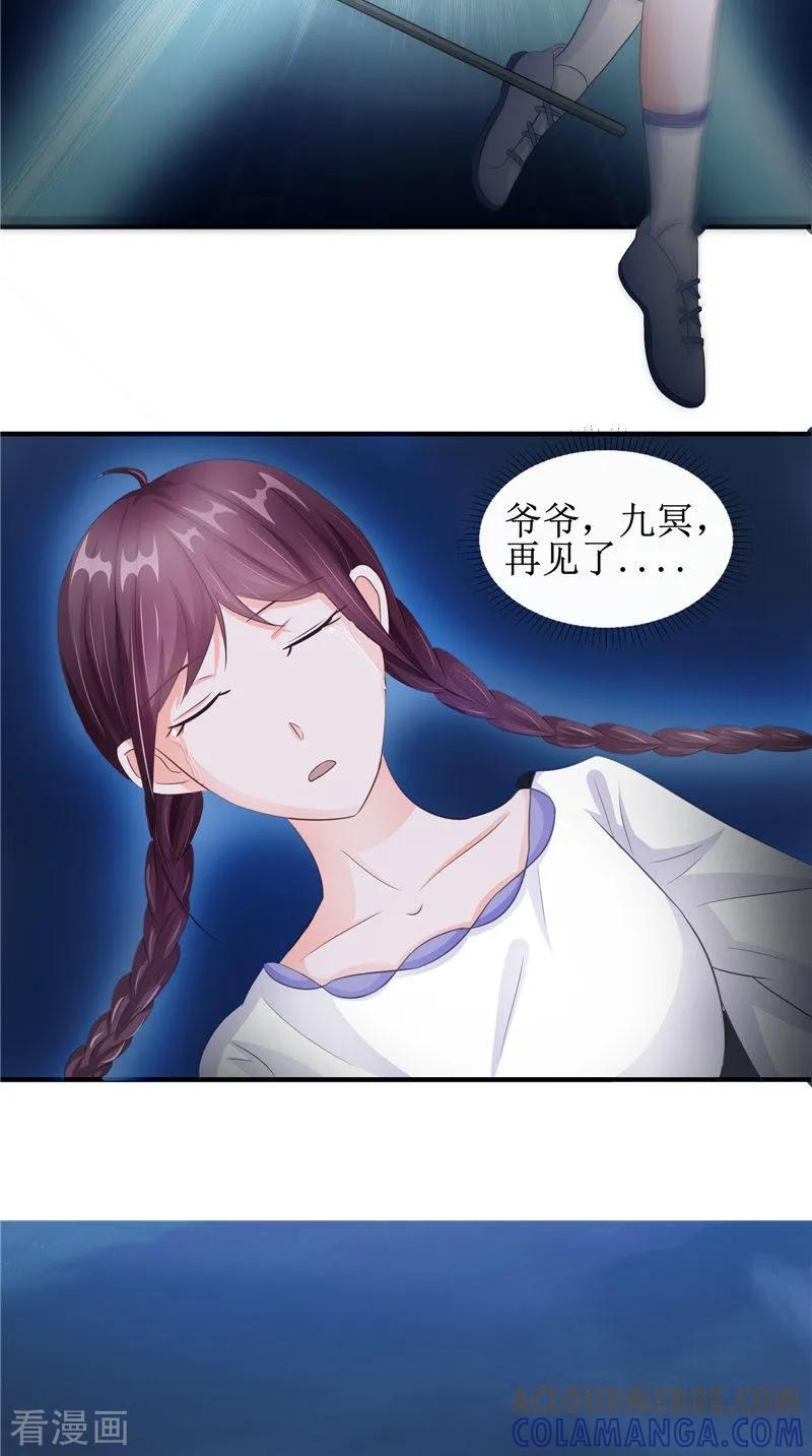 《我的夫君是冥王》第22话 冒险 第21页