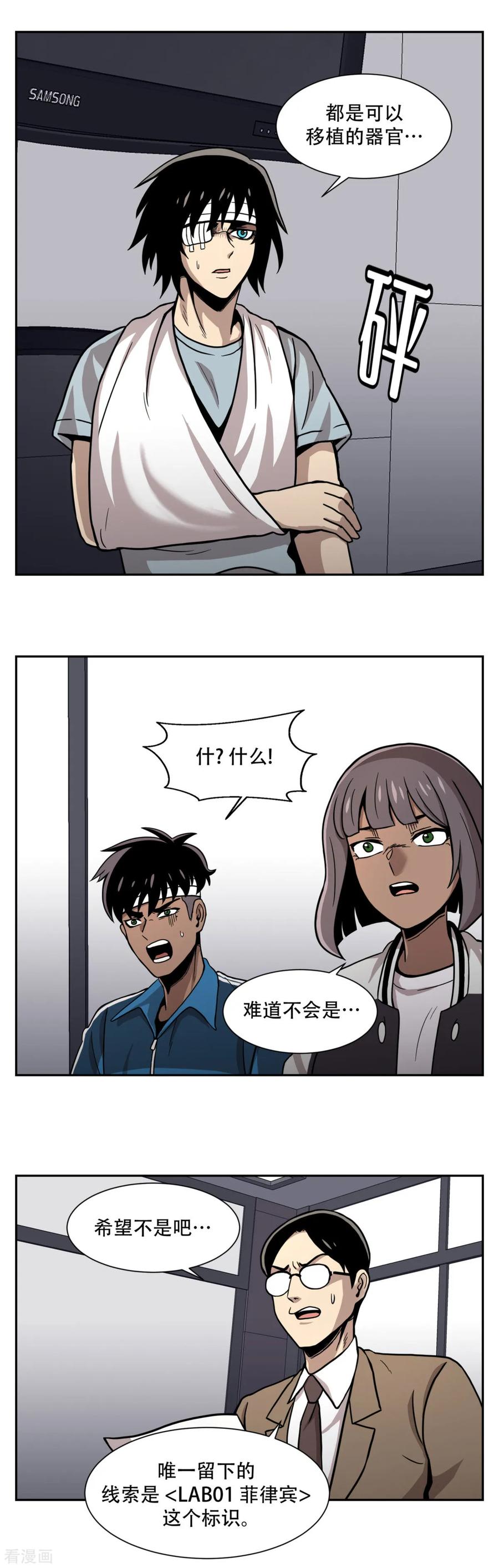 《第三只眼》第22话 我成为凶手？ 居然被暗算了！ 第20页