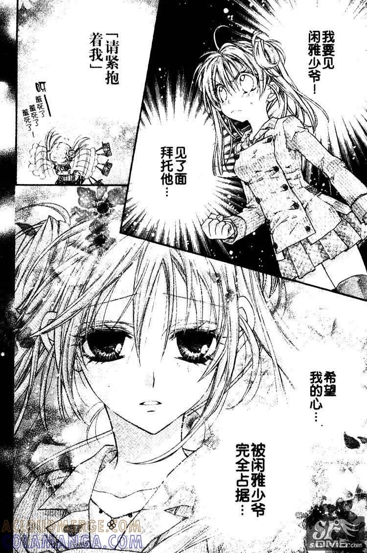 绅士同盟 第28话 第5页