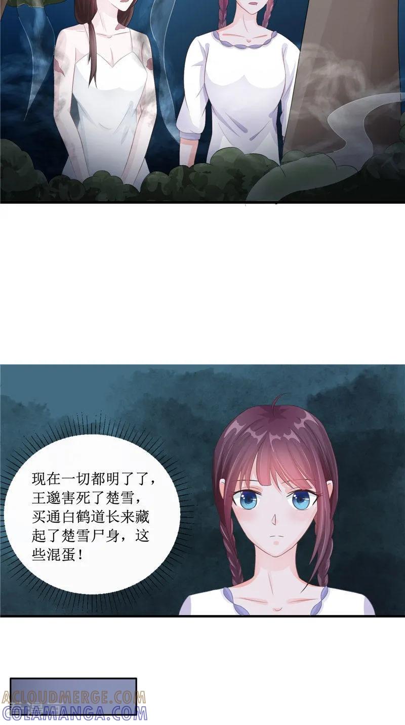 《我的夫君是冥王》第22话 冒险 第7页