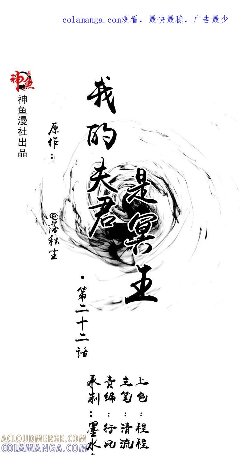 《我的夫君是冥王》第22话 冒险 第1页