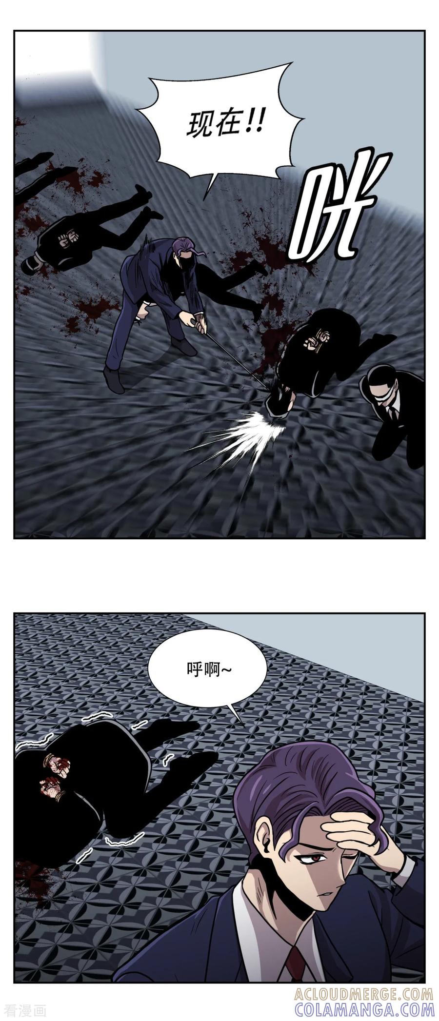 《第三只眼》第22话 我成为凶手？ 居然被暗算了！ 第9页