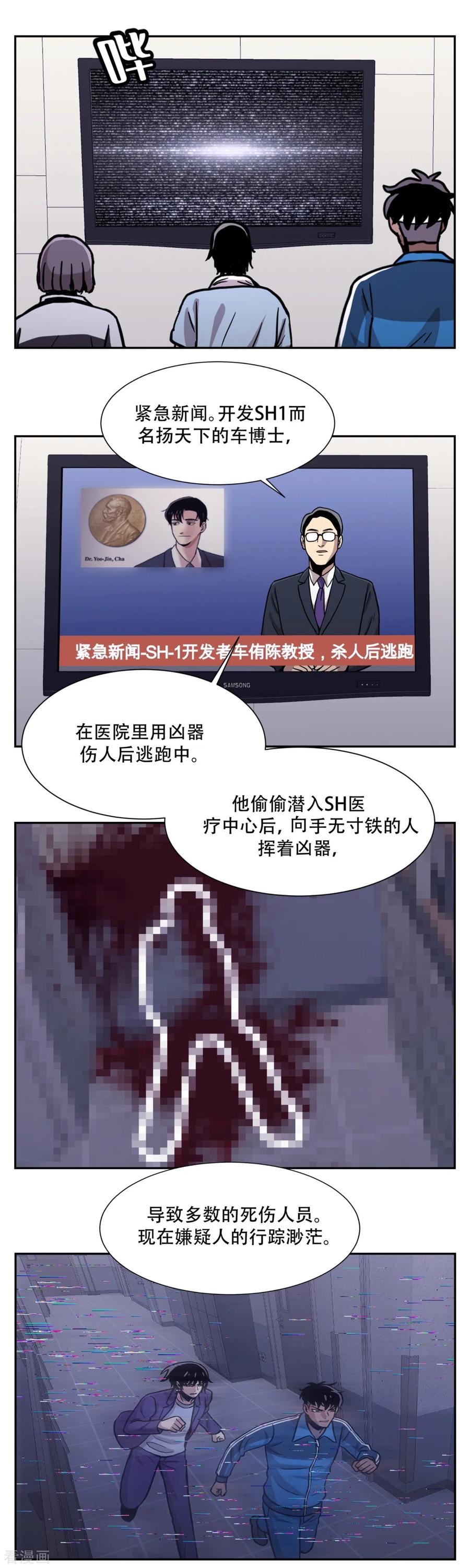 《第三只眼》第22话 我成为凶手？ 居然被暗算了！ 第28页