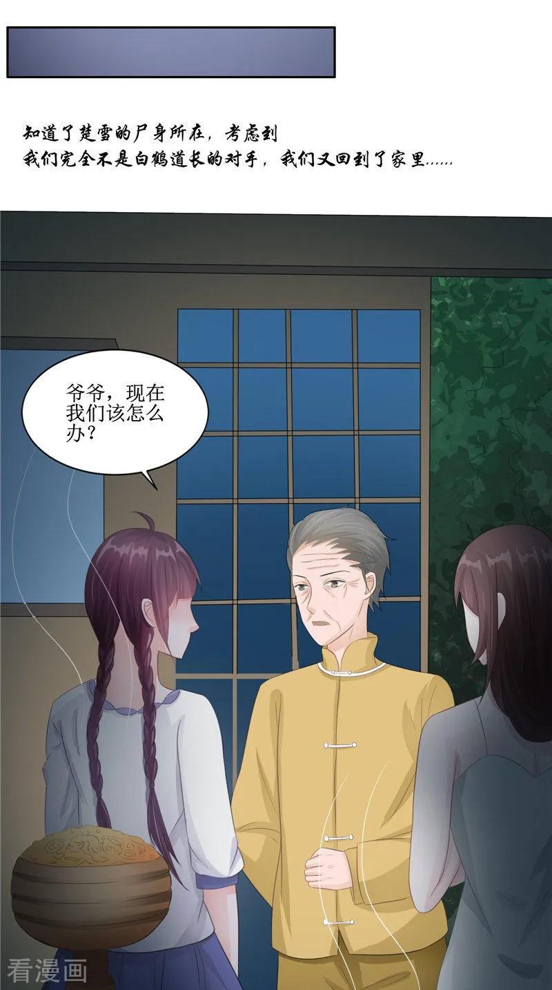 《我的夫君是冥王》第22话 冒险 第8页