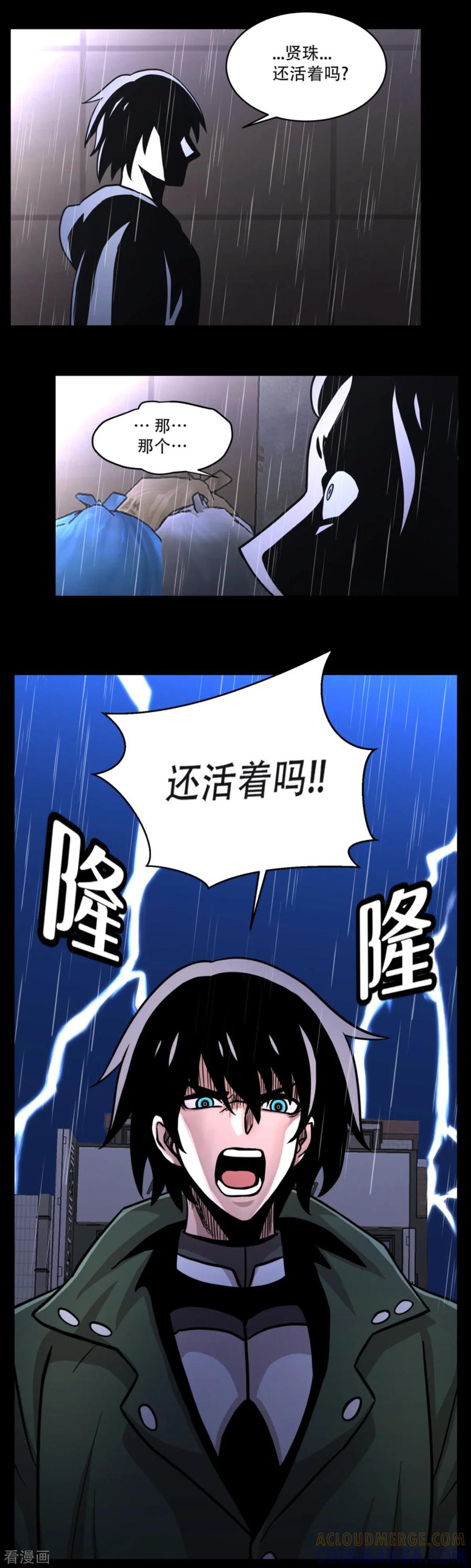《第三只眼》一季最终话 一切 早已成定局！ 第34页