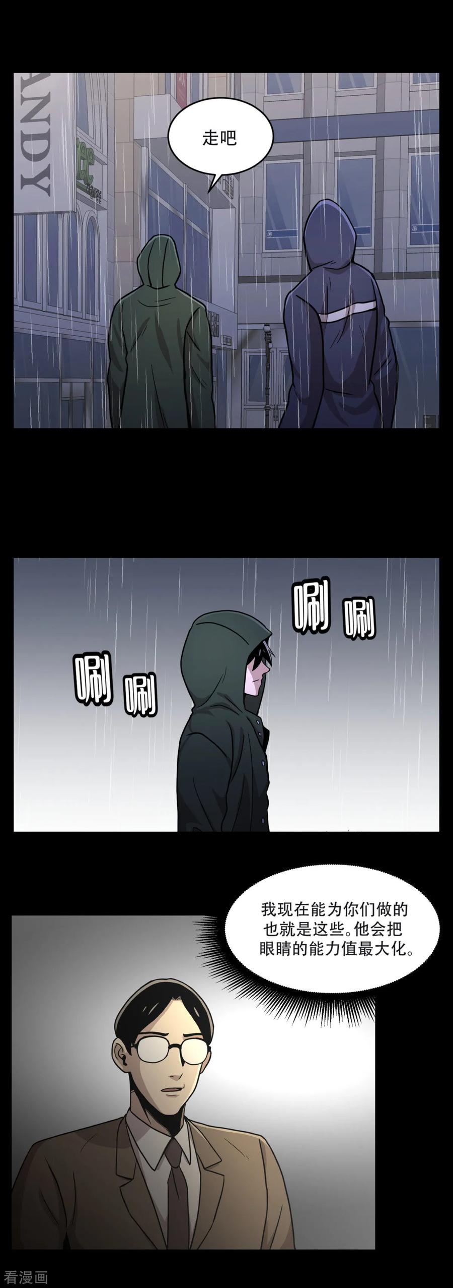 《第三只眼》一季最终话 一切 早已成定局！ 第5页