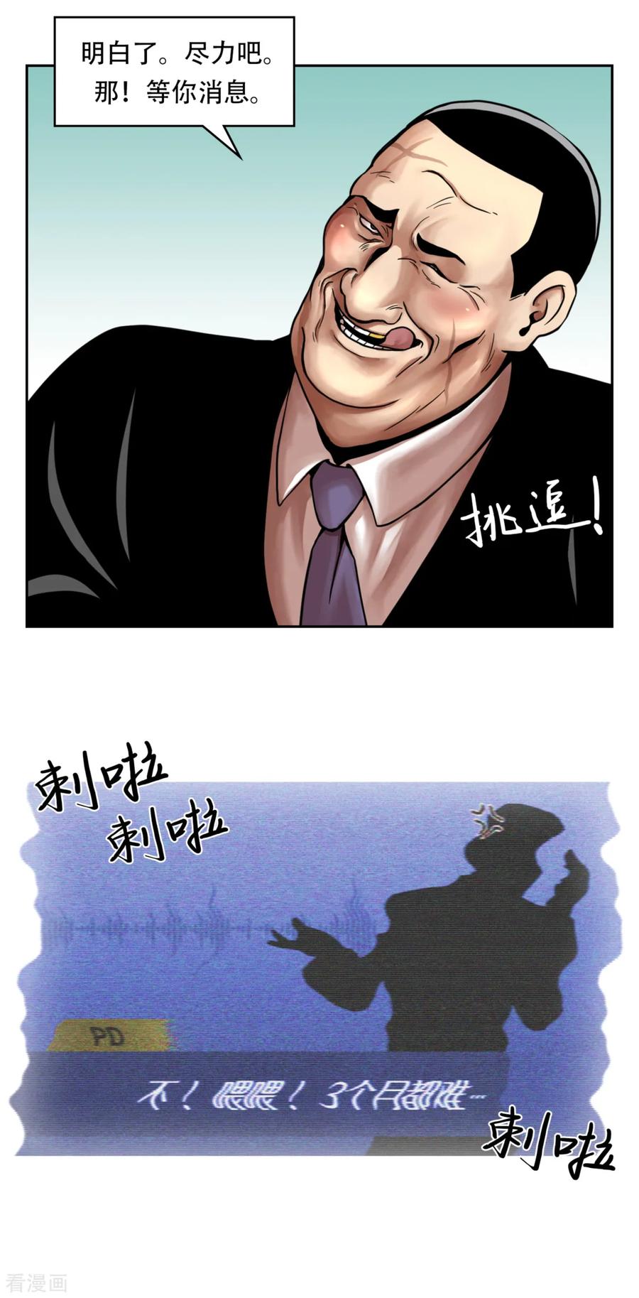 《第三只眼》一季最终话 一切 早已成定局！ 第47页