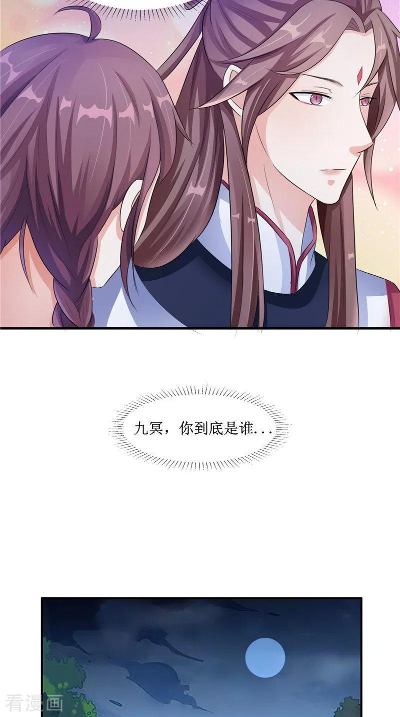 《我的夫君是冥王》第23话 梦中人 第8页